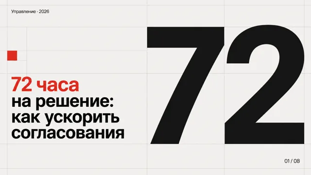 Швейцарская сетка: Швейцарская сетка и одна огромная цифра. Для управления, процессов и манифестов.